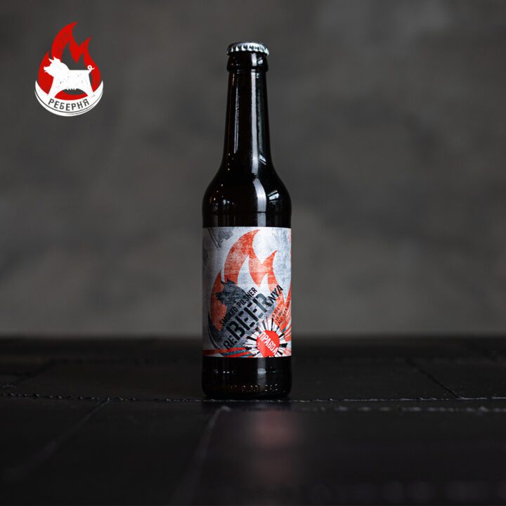 Пиво reBEERnya Smoked Pіlsner 0,33