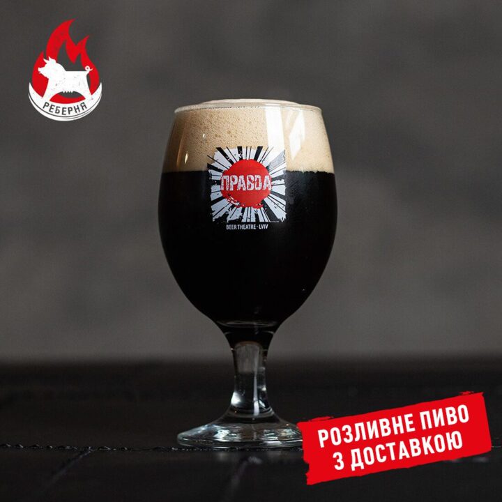Пиво розливне Lviv Dark Ale (1л) з Реберні