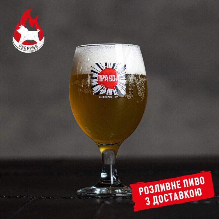 Пиво розливне Lviv blanche (1л) з Реберні